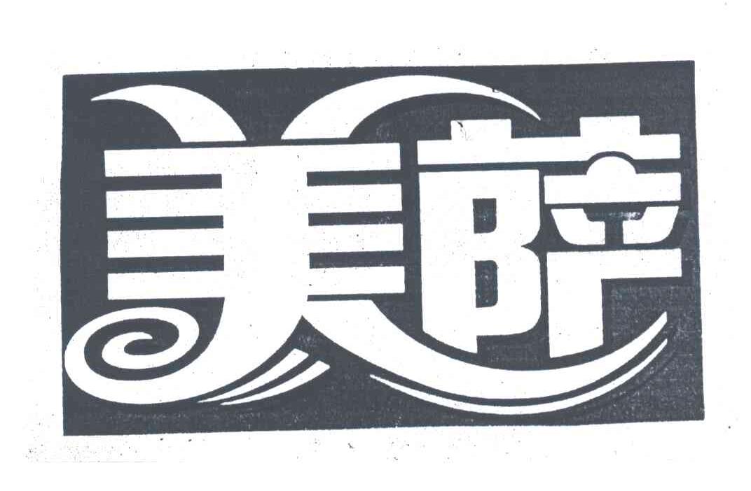 美萨