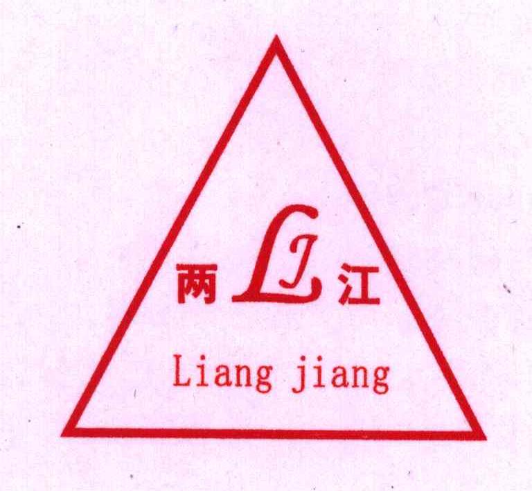两江;LJ