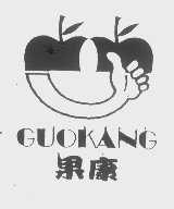 果康