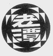 老潭