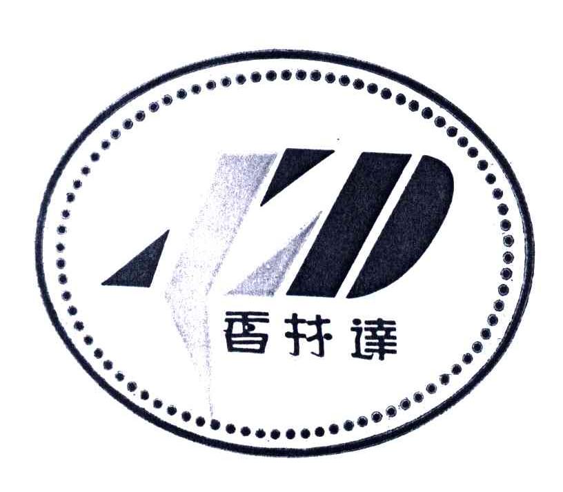 香林达;XD