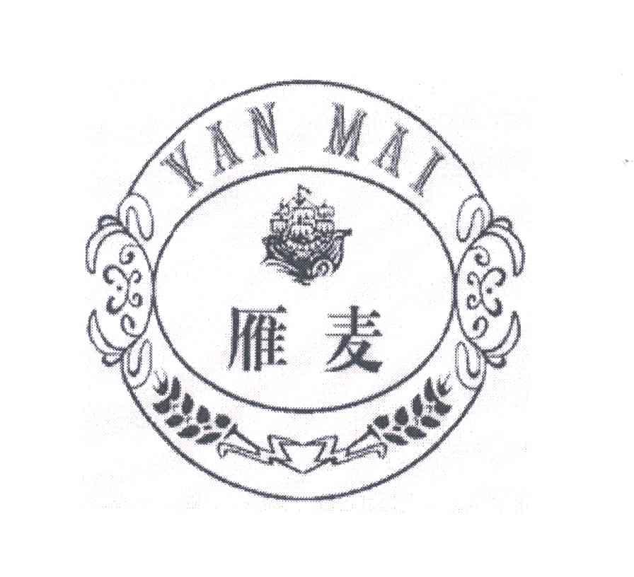 雁麦
