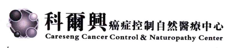 科尔兴;CARESENG CANCER CONTROL & NATUROPATHY CENTER