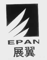 展翼   EPAN