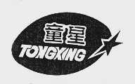 童星