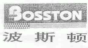 波斯顿;BOSSTON