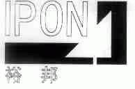 裕邦;IPON