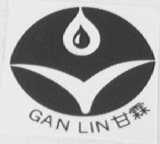 甘霖