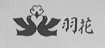 羽花