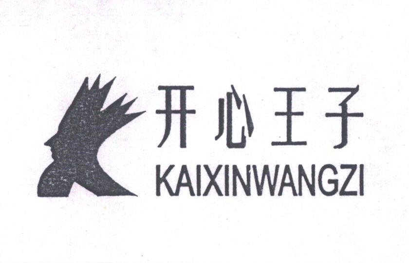 开心王子