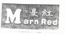 曼红;MARN RED