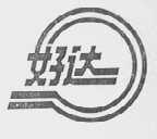 好达