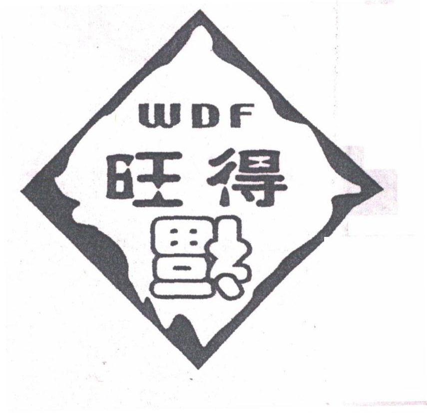 旺得福;WDF