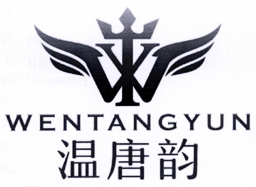 温唐韵