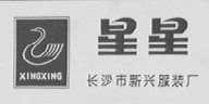 星星