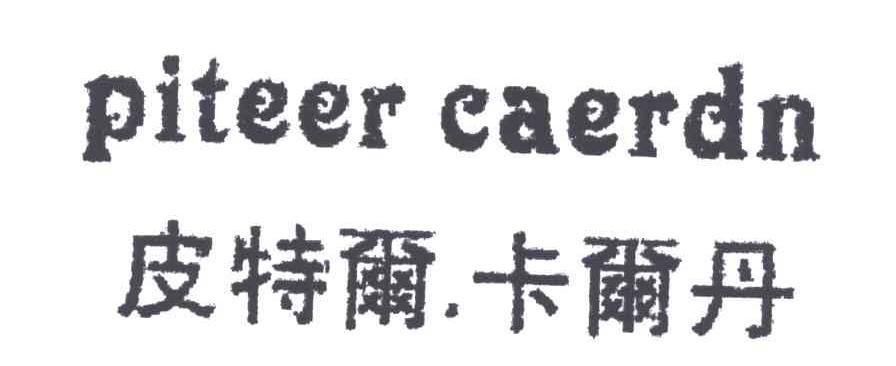PITEER CAERDN;皮特尔卡尔丹