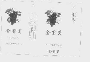 金葡萄