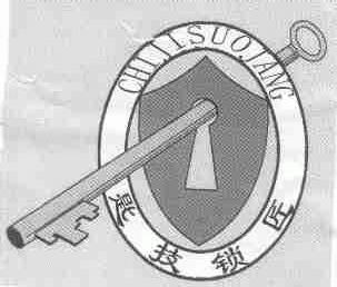 匙技;CHIJISUOJANG