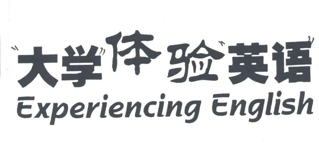 EXPERIENCING ENGLISH;大学体验英语