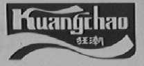 狂潮