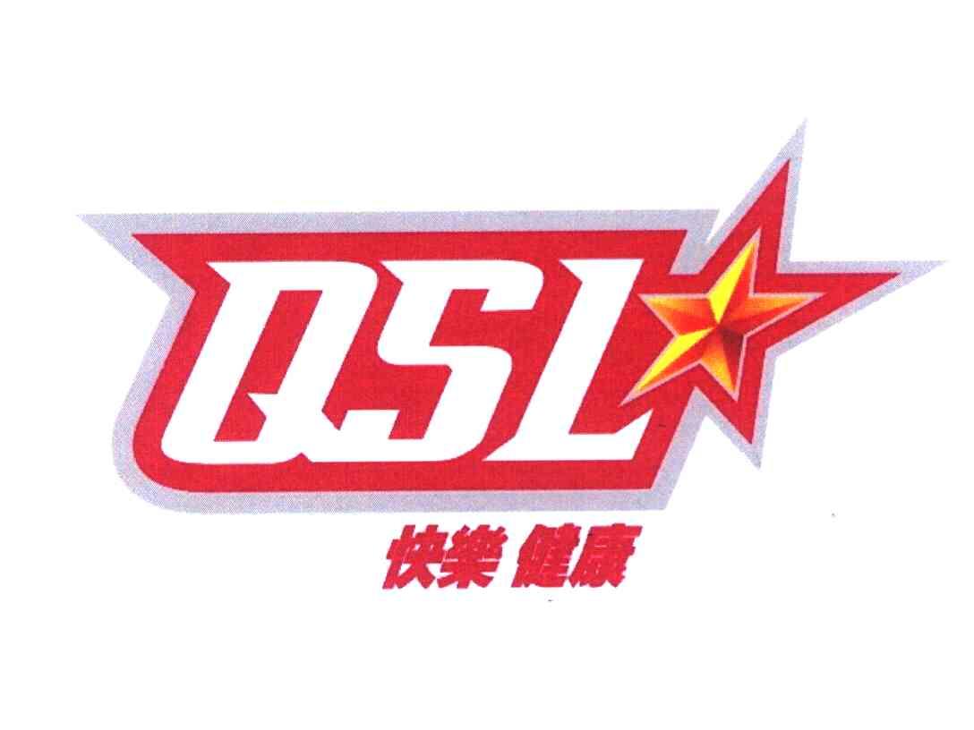 快乐健康 QSL