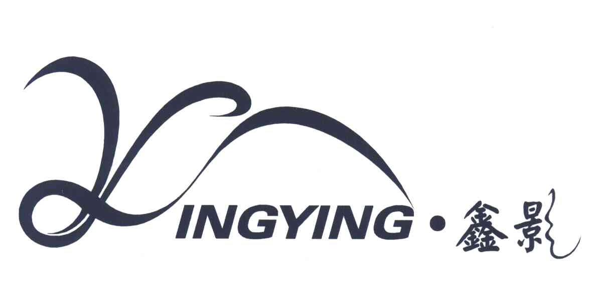 鑫影;INGYING