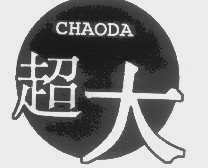 超大