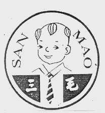 三毛