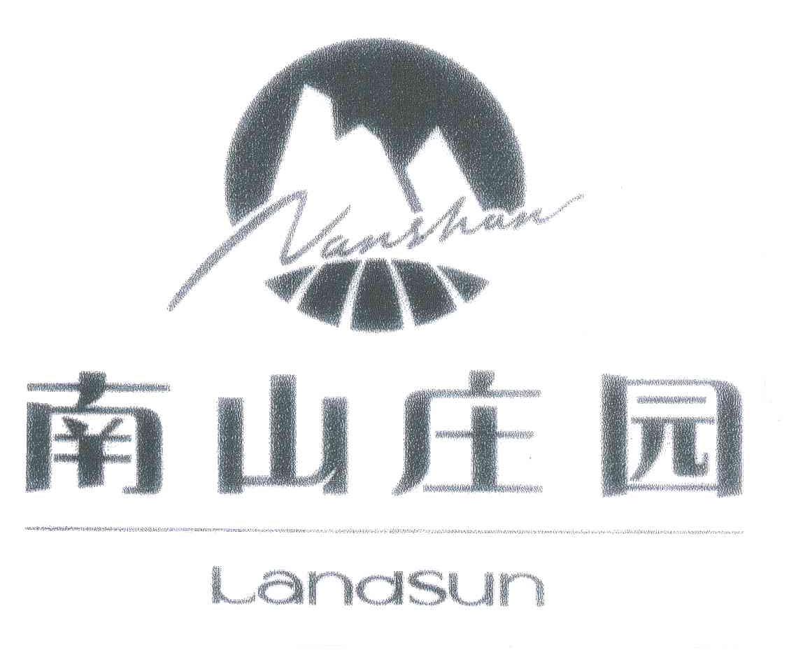 南山庄园