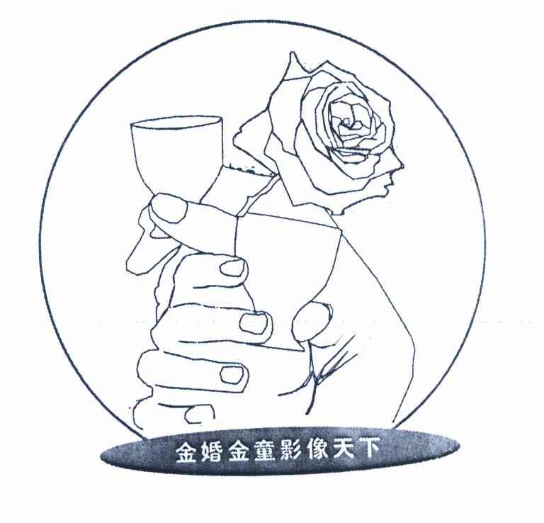 金婚金童影像天下