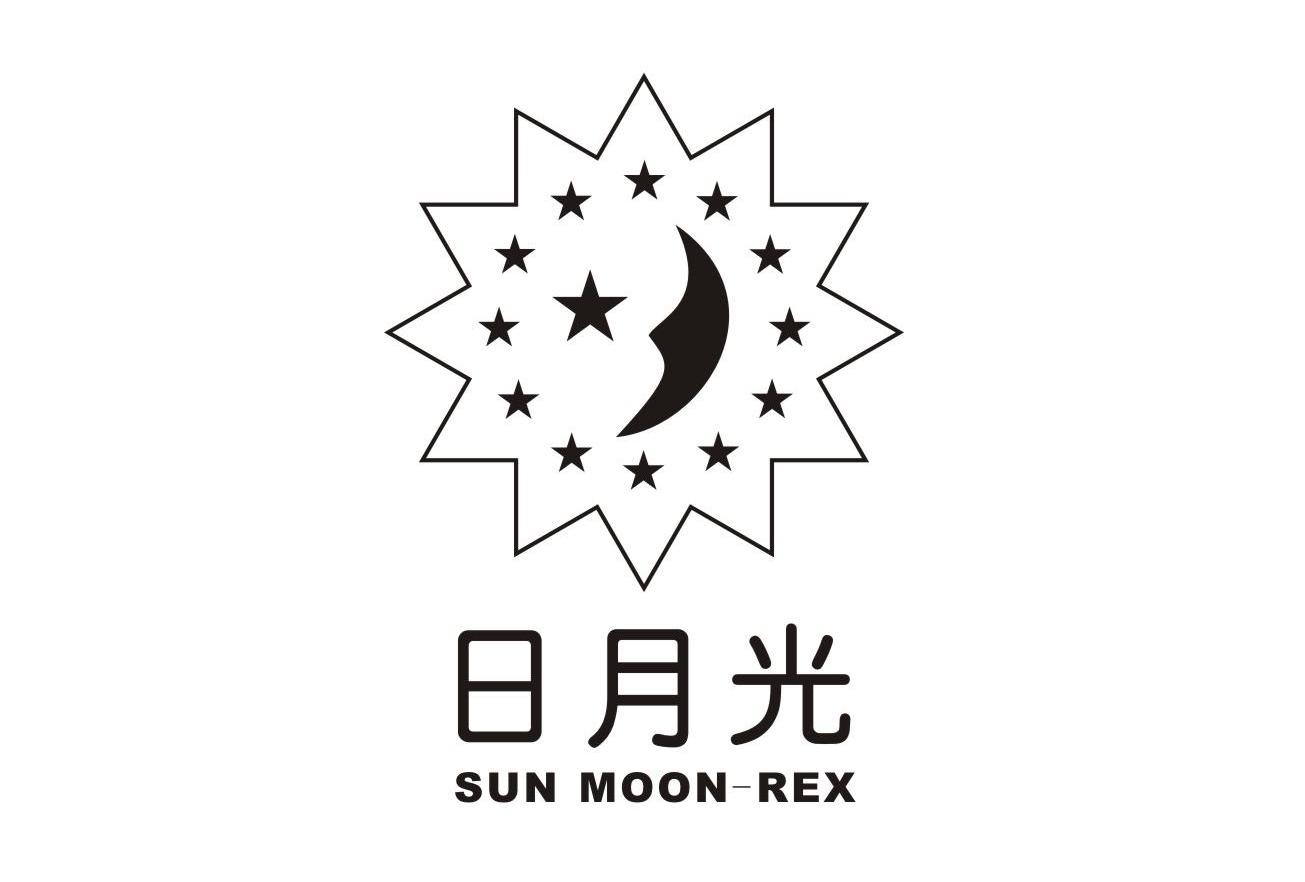 日月光 SUN MOON REX