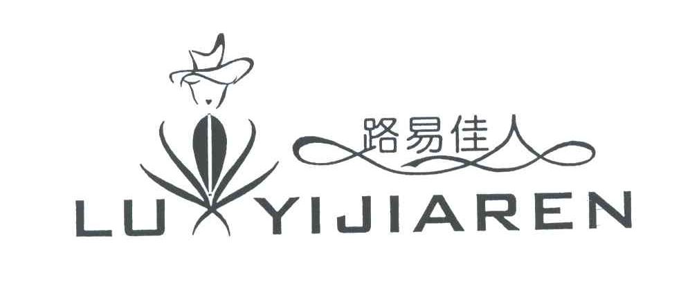 路易佳人