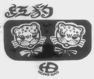 红豹
