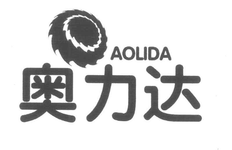 奥力达