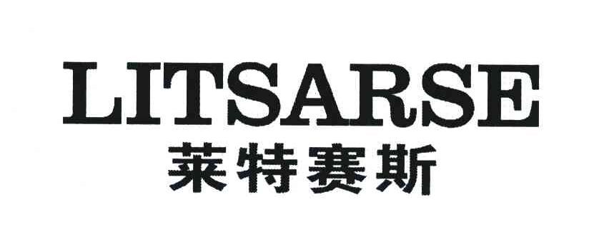 莱特赛斯;LITSARSE