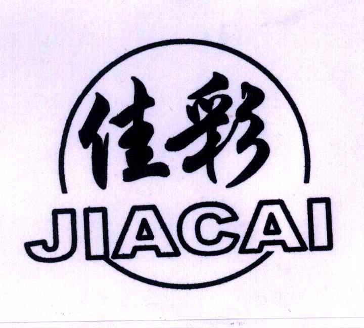 佳彩