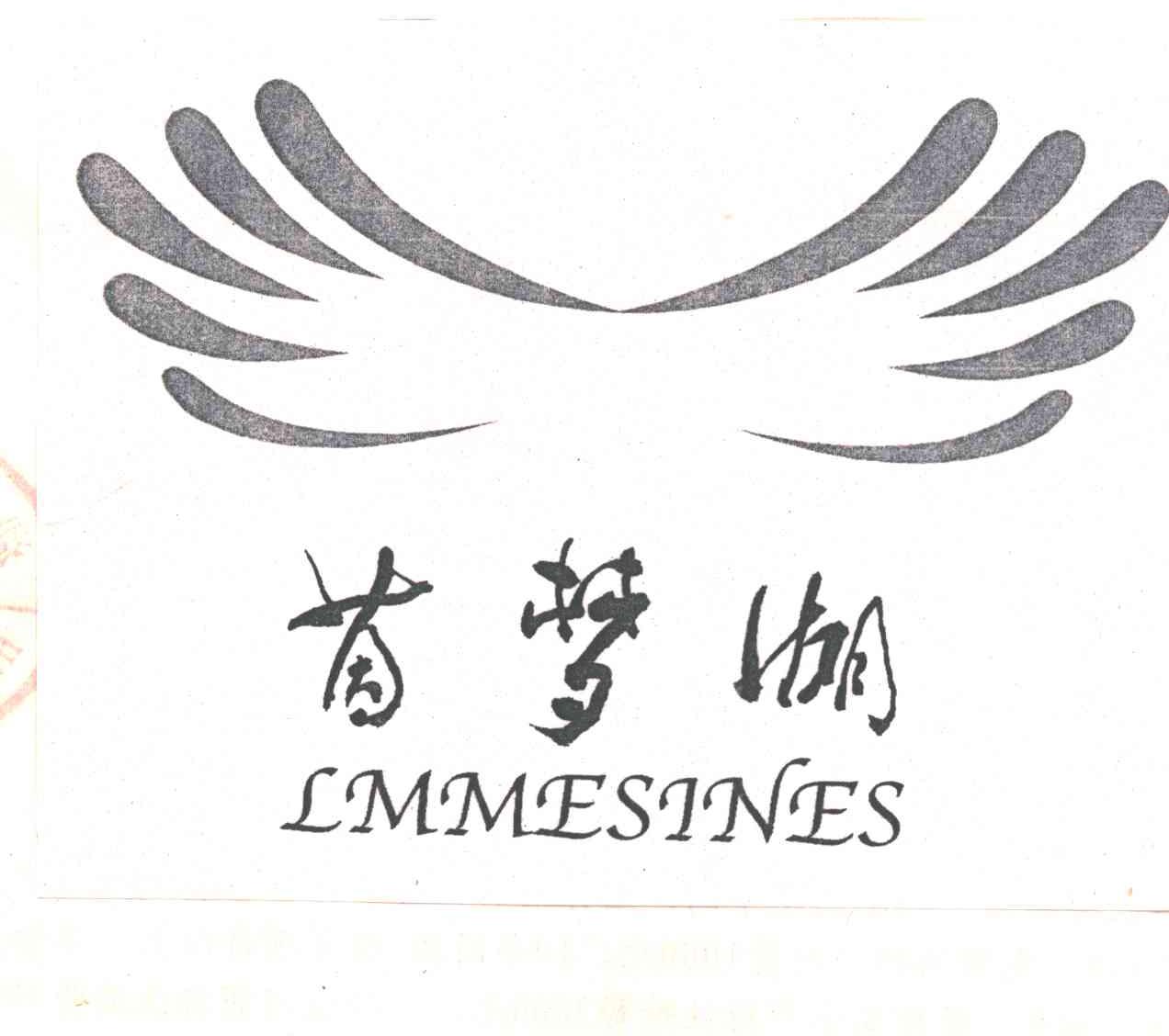 茵梦湖;LMMESINES及图