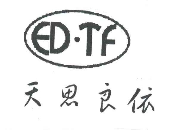 天思良依 EDTF
