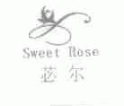苾尔;SWEET ROSE