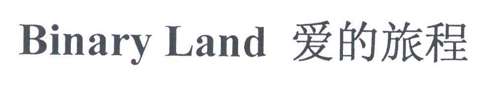爱的旅程;BINARY LAND