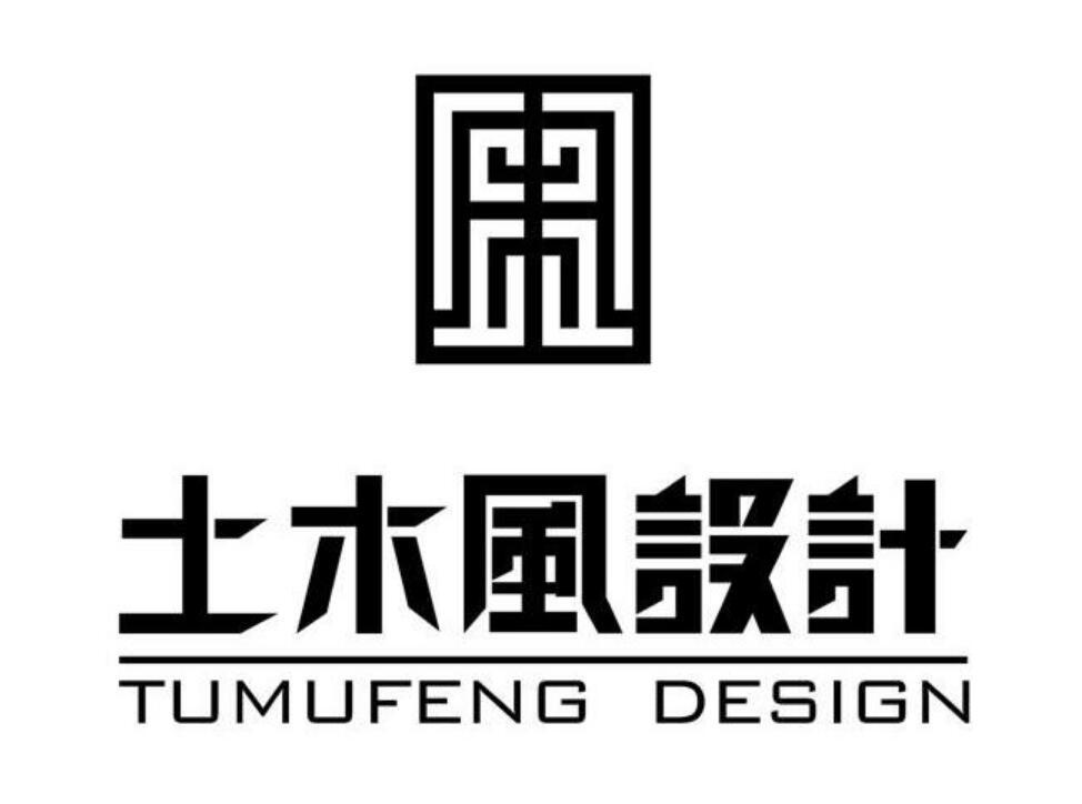 土木风设计 TUMUFENG DESIGN