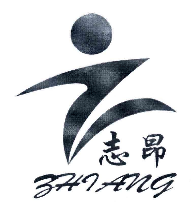 志昂