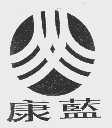 康蓝