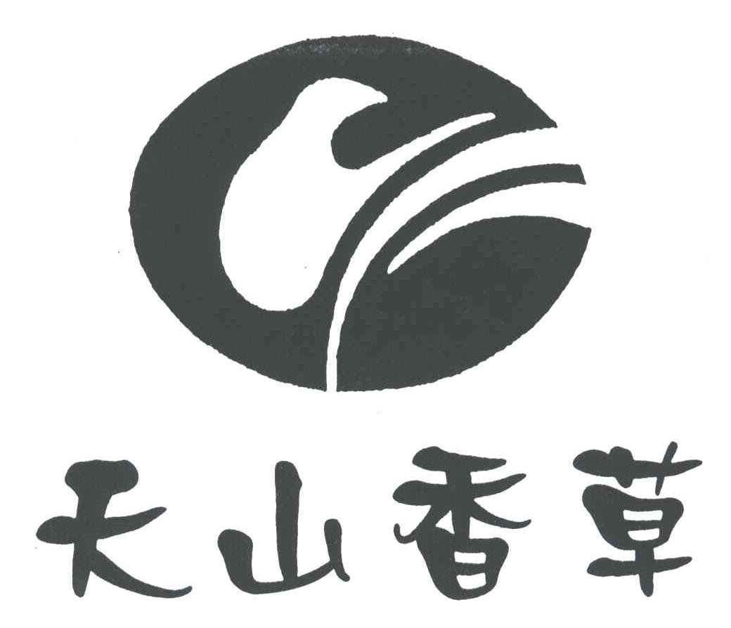 天山香草