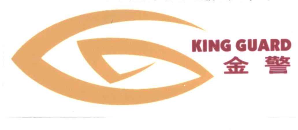 金警;KING GUARD