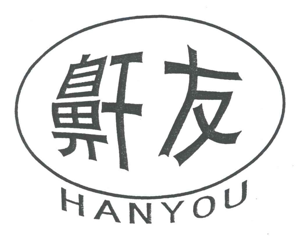 鼾友