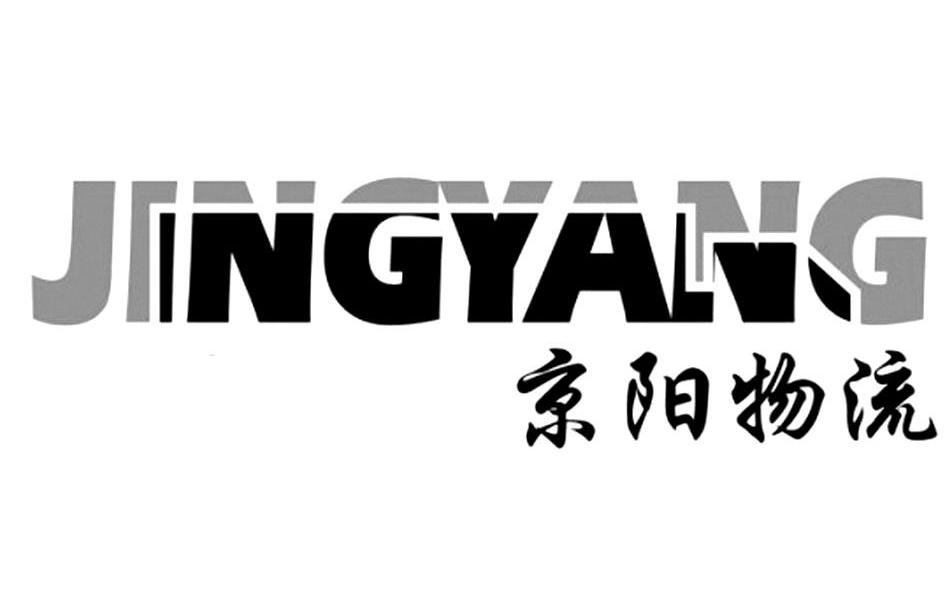 京阳物流 JINGYANG