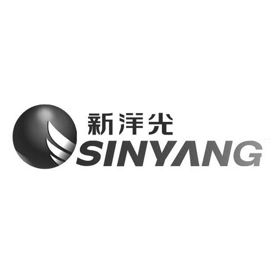 新洋光;SINYANG