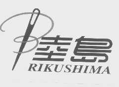 陆岛   RIKUSHIMA