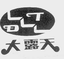 大露天
